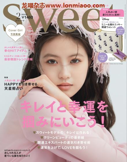 [日本版]sweet2021年日本时尚服饰穿搭少女甜美风PDF电子杂志2月刊